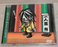 おれさま DVD 雅-miyavi- - メルカリ