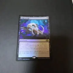 不死のさざ波foil 日1