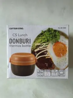 キャプテンスタッグ CSランチ どんぶりジャー420 ブラウンのサムネイル