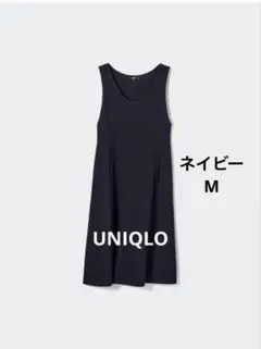 UNIQLO ブラッシュドジャージー　ジャンパースカート　ネイビー　M