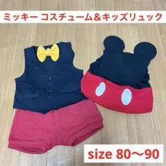 美品　ミッキー コスチューム コスプレ ディズニー 80 90 リュック　新品