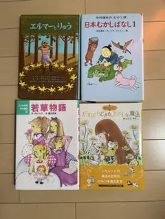 低学年児童書まとめ売り　11冊