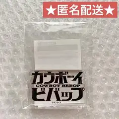 カウボーイビバップ ロゴドミテリア