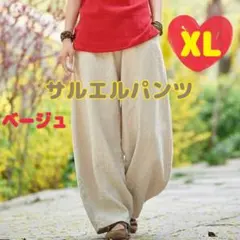 サルエルパンツ ワイドパンツ メンズ レディース 綿麻 ゆったり ベージュ XL