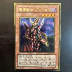 魔導戦士ブレイカー ウルトラパラレル ウルパラ 遊戯王 魔導戦士ブレイカー 遊戯王 初期 2期 ウルトラパラレル｜Yahoo!フリマ