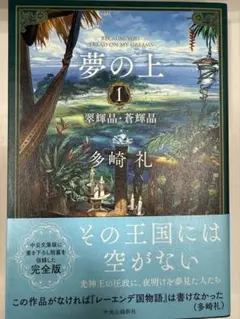 多崎礼　夢の上 4巻セット