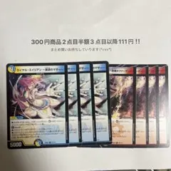 デュエマ　ロイヤルエイリアン 激演のマザー 熱奏のファーザー 各4枚セット