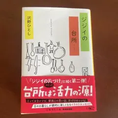 【文庫本】ジジイの台所