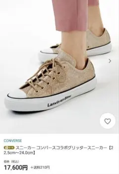 23.5㎝　Lanvin en BleuxCONVERSEコラボスニーカーのサムネイル