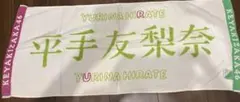 2026年最新】初期タオル 平手の人気アイテム - メルカリ