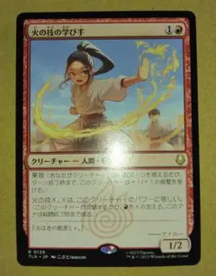 火の技の学び手