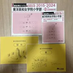 2026年最新】東洋英和女学院小学部の人気アイテム - メルカリ