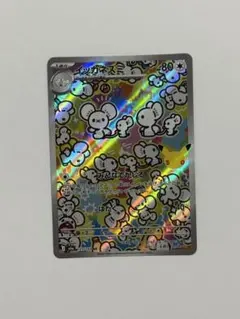イッカネズミ 123/103 AR ポケモンカード30th