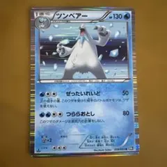 ポケモンカード ツンベアー 018/053 Rのサムネイル