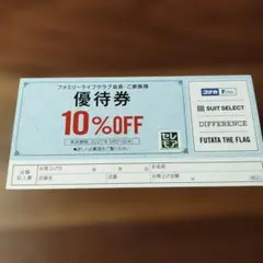 コナカ　FUTATA SUIT SELECT 他10％優待券のサムネイル