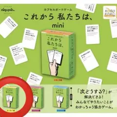 み*く様 これから私たちは、mini わくわく編