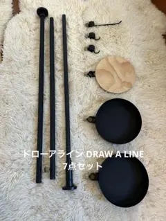 ドローアライン DRAW A LINE 7点セット