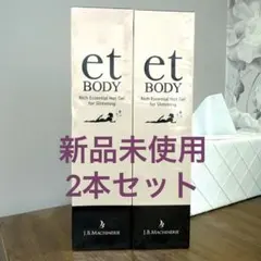 2026年最新】エット ボディ リッチエッセンシャル ホット ジェルの人気