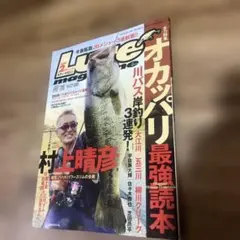 【綺麗】ルアーマガジン 2026年2月号　Lure magagine　上村晴彦