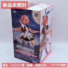 【新品未開封】FGO セイバー/アストルフォ FIGURIZMα フィギュア