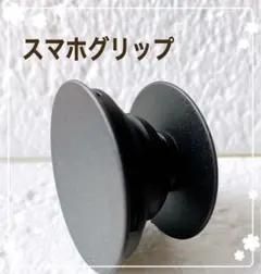 ポップソケット スマホリング