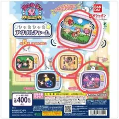 【新品未使用】星のカービィ シャカシャカアクリルチャーム 4種セット バンダイ