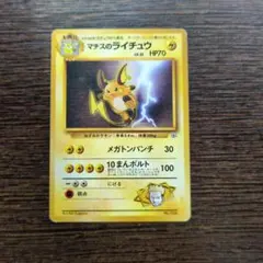 マチスのライチュウ ポケモンジム第2弾 クチバシティジム マチス