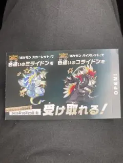 色違いコライドン　色違いミライドン　1枚