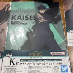 呪術廻戦 伏黒恵 A4クリアファイル