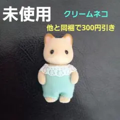 2026年最新】シルバニアファミリー クリームネコの人気アイテム - メルカリ