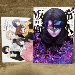 常人仮面 1〜2巻セット 初版 - メルカリ