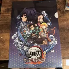 鬼滅の刃 ヒノカミ血風譚 A4クリアファイル