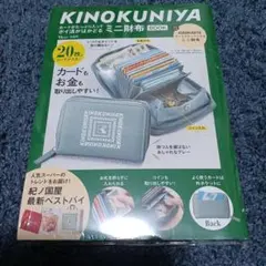 KINOKUNIYA カードがたっぷり入ってポイ活がはかどる ミニ財布BOOK