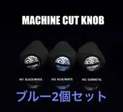 ガンクラフト ZPIハンドルノブ　ブルー2個セット新品未使用 ガンクラフト ZPIハンドルノブ ブルー2個セット新品未使用 - メルカリ