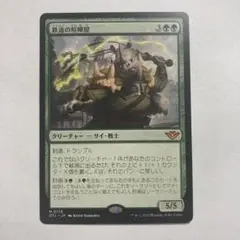 MTG 鉄道の喧嘩屋 1枚