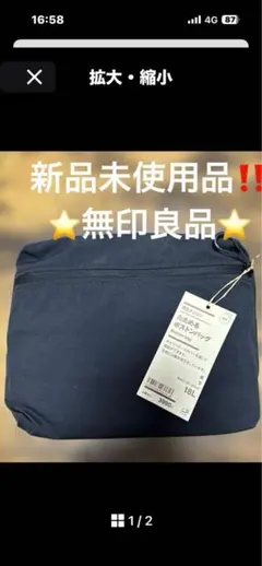 새상품 미사용 ‼️⭐️ Muji ⭐️ 재활용 나일론 접이식 보스턴백 블랙 S (18L)