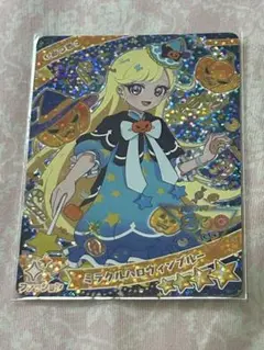ひみつのアイプリ ミラクルハロウィンブルー みつき