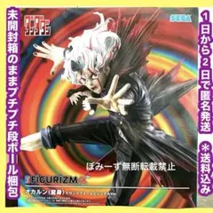 ダンダダン FIGURIZMα オカルン 変身 フィギュア 新品未開封箱付き