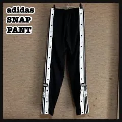 【アディダス】ジャージトラックパンツ　スナップパンツ黒白刺繍トレフォイルN1
