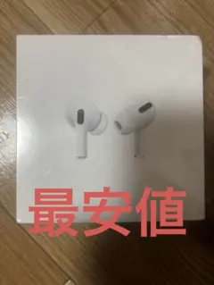 AirPods Pro MagSafe充電ケース付き