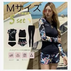 Mサイズ 吸汗速乾 5点セット 水着