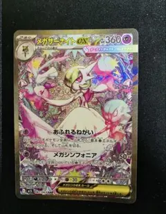 2026年最新】087/063[SAR]：メガサーナイトexの人気アイテム - メルカリ