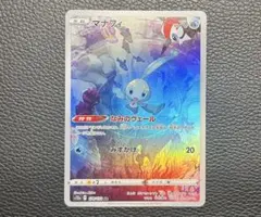 2026年最新】マナフィの人気アイテム - メルカリ