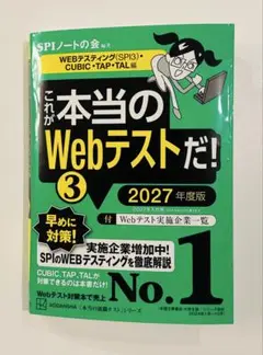 【送料込】これが本当のWebテストだ!(3) 2027年度版 WEBテスティング