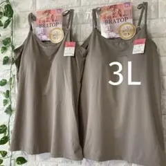 カップ付き キャミソール 3L ブラトップ 大きいサイズ 2枚 ベージュベージュ