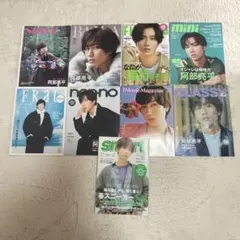 SnowMan 阿部亮平　表紙雑誌　2冊セット　美品