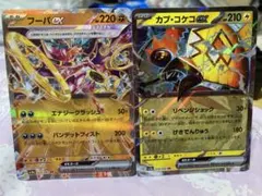 ポケモンカード　フーパrr  カプ・コケコrr