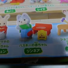 シルバニアファミリー 赤ちゃん工作だいすきシリーズ