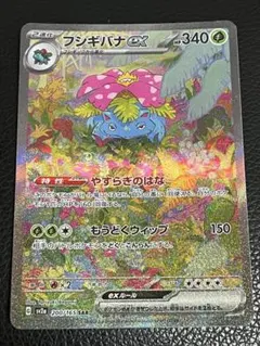 美品 フシギバナex SAR SV2a ポケモンカード151 200/165