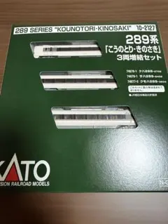 KATO 10-2127 289系 こうのとり・きのさき 3両増結セット